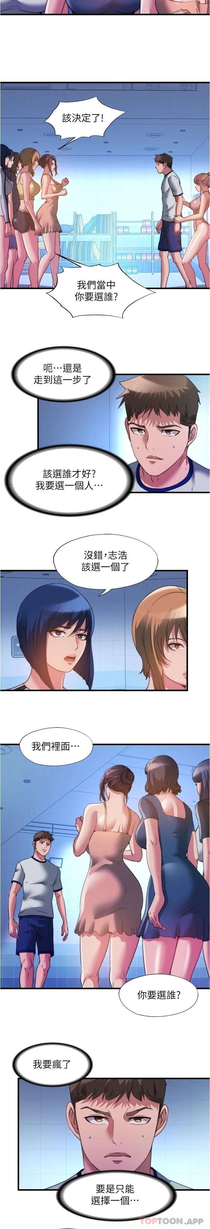 滿溢游泳池，最終話-志浩的淫亂王國，第 5 页