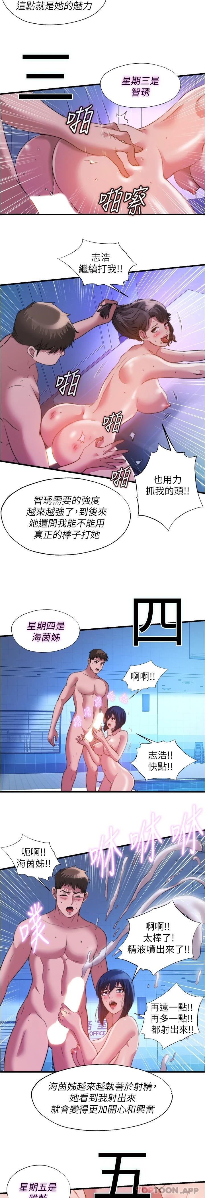 滿溢游泳池，最終話-志浩的淫亂王國，第 11 页