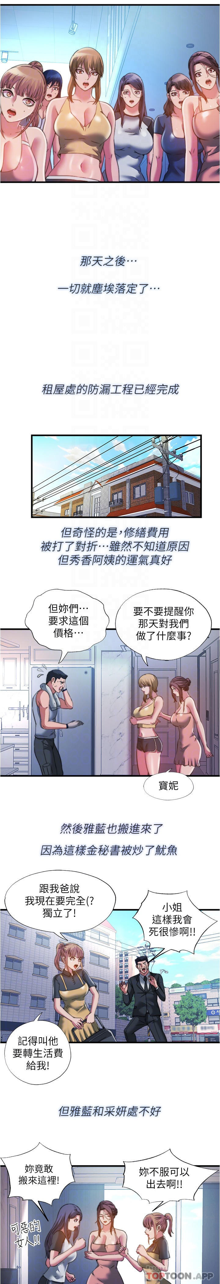 滿溢游泳池，最終話-志浩的淫亂王國，第 8 页