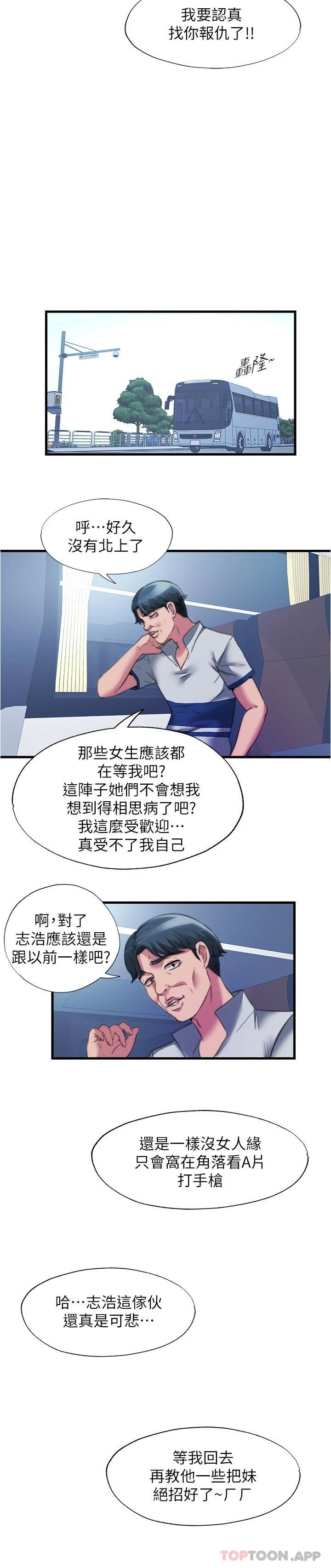 滿溢游泳池，最終話-志浩的淫亂王國，第 15 页