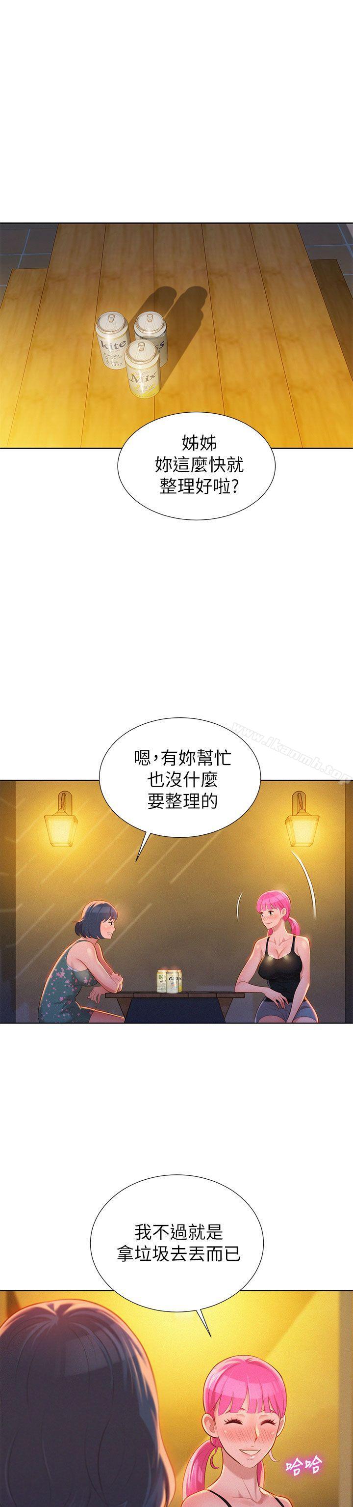 漂亮乾姊姊，第14話，第 11 页