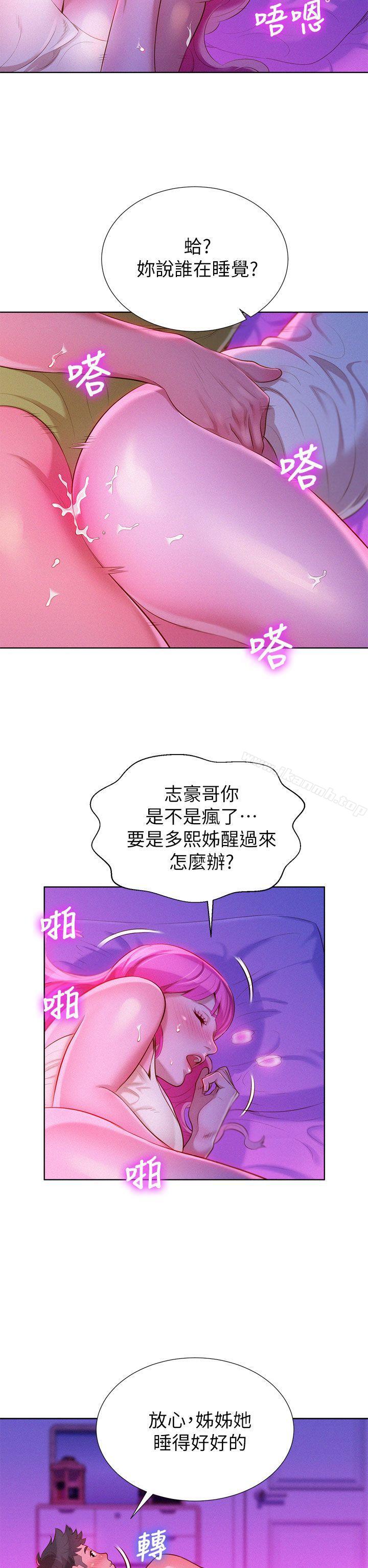 漂亮乾姊姊，第16話，第 8 页