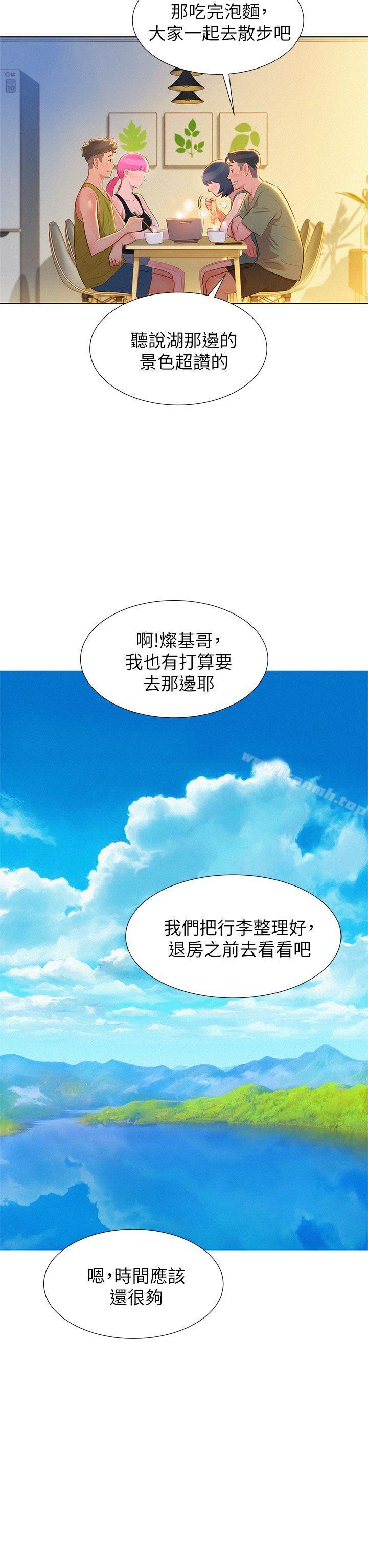 漂亮乾姊姊，第17話-你跟多熙姊睡了嗎?，第 8 页