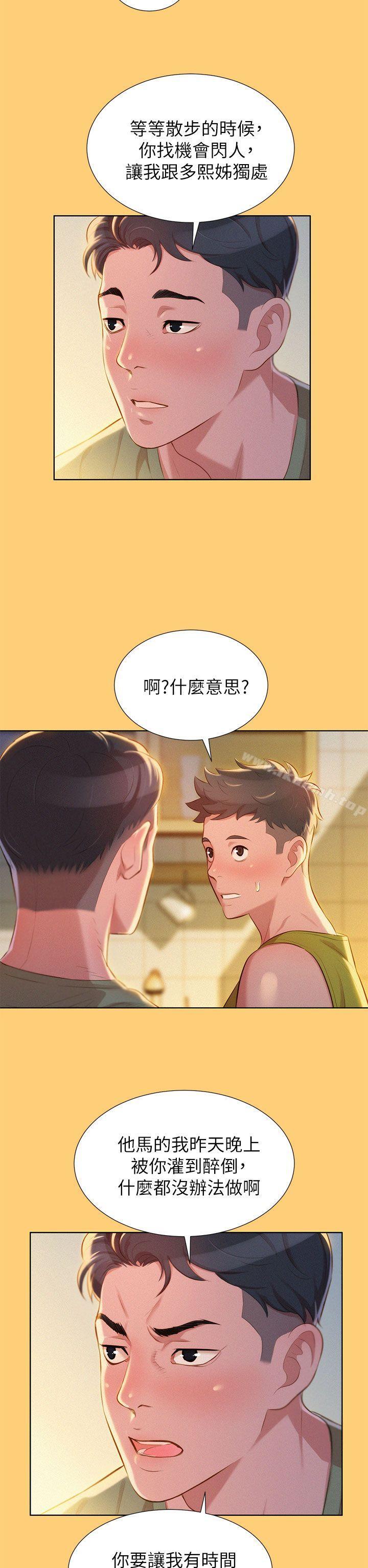 漂亮乾姊姊，第17話-你跟多熙姊睡了嗎?，第 12 页