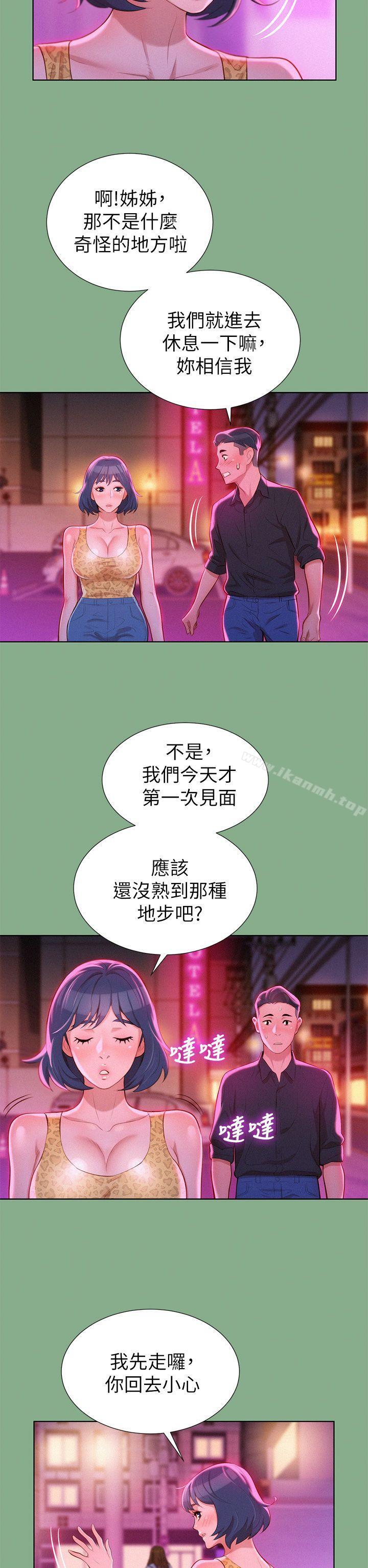 漂亮乾姊姊，第18話-和英芝的野外Play，第 8 页