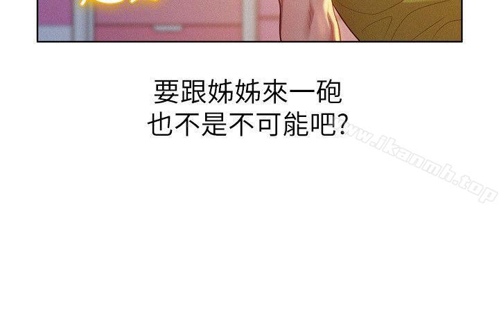 漂亮乾姊姊，第20話-妳要幫我吹嗎?，第 8 页