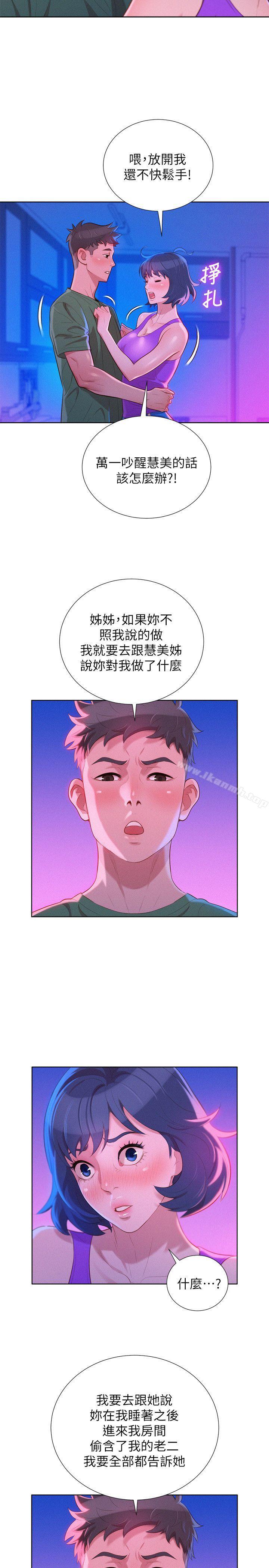漂亮乾姊姊，第23話-一次就好，第 11 页