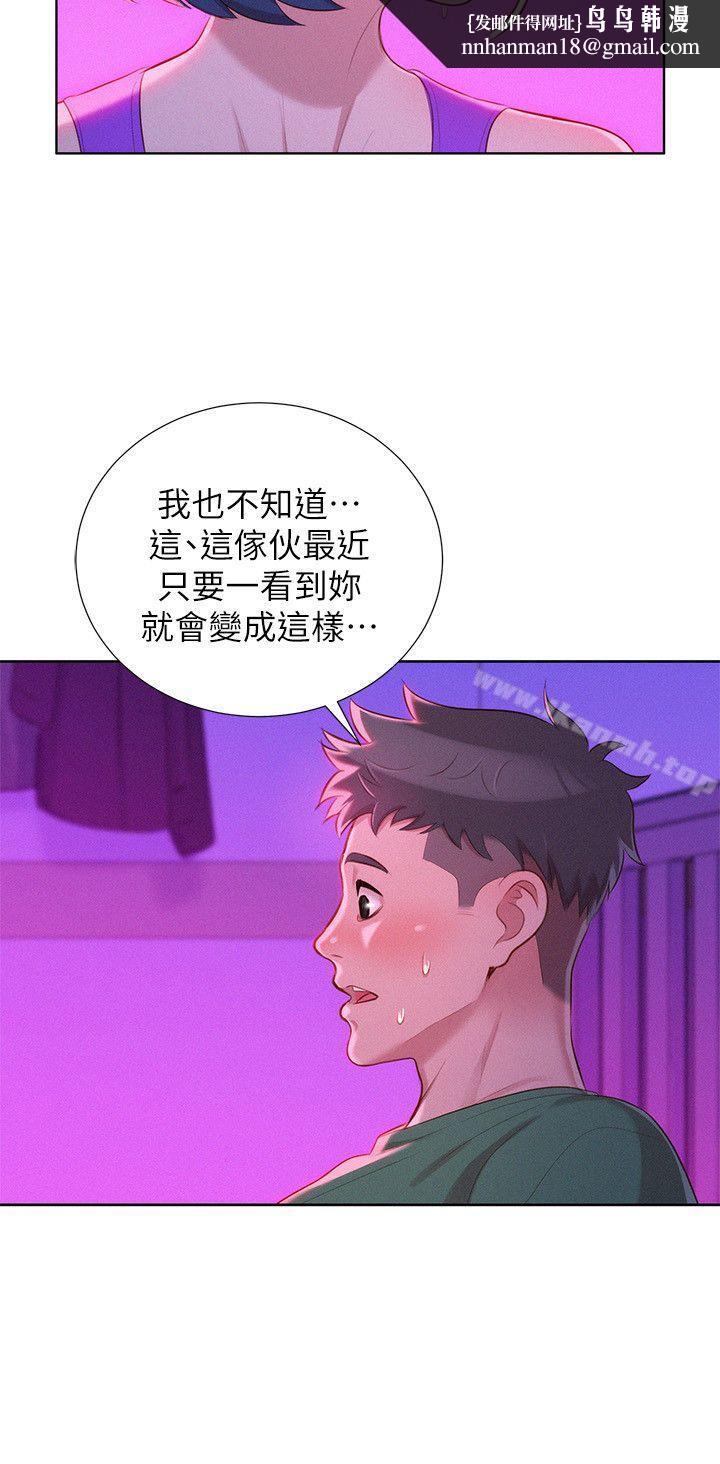漂亮乾姊姊，第23話-一次就好，第 15 页