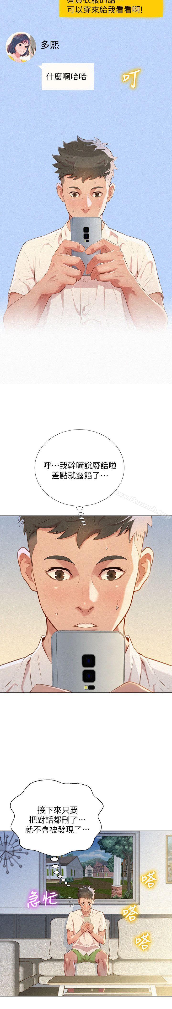 漂亮乾姊姊，第31話-志豪的詭計，第 21 页