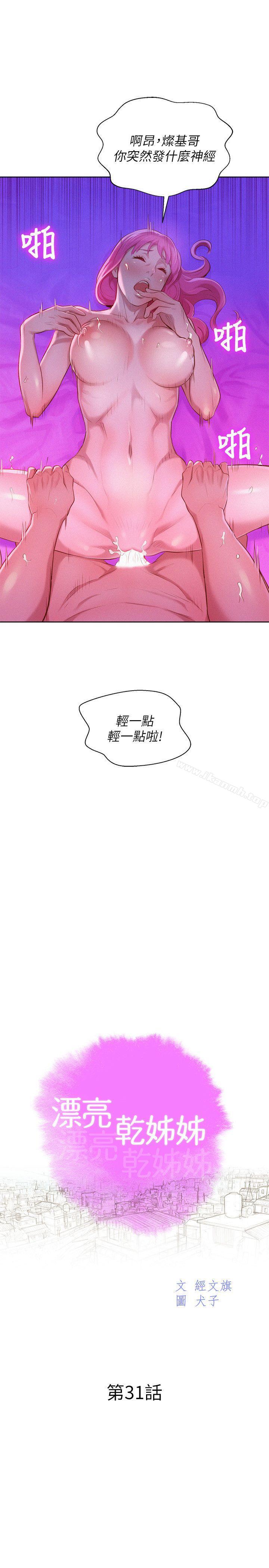漂亮乾姊姊，第31話-志豪的詭計，第 8 页