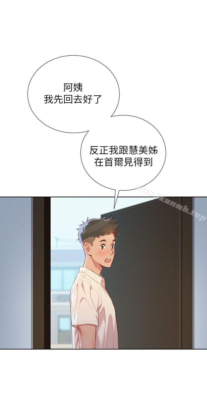 漂亮乾姊姊，第31話-志豪的詭計，第 22 页