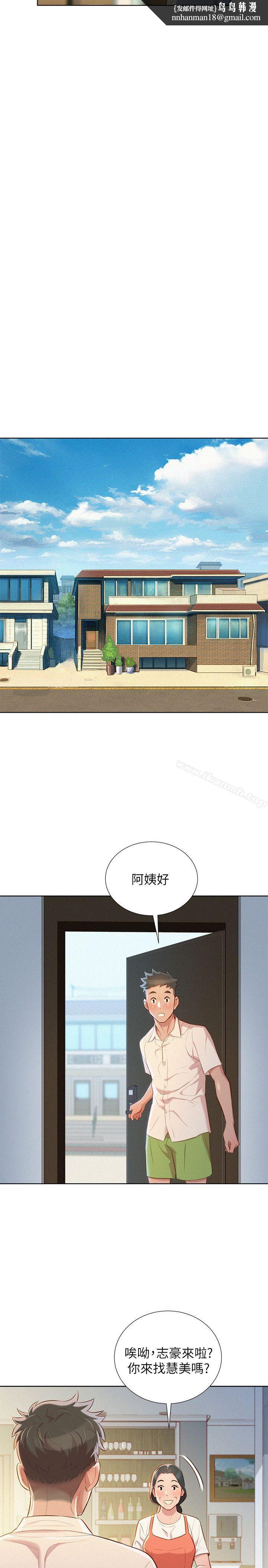 漂亮乾姊姊，第31話-志豪的詭計，第 15 页