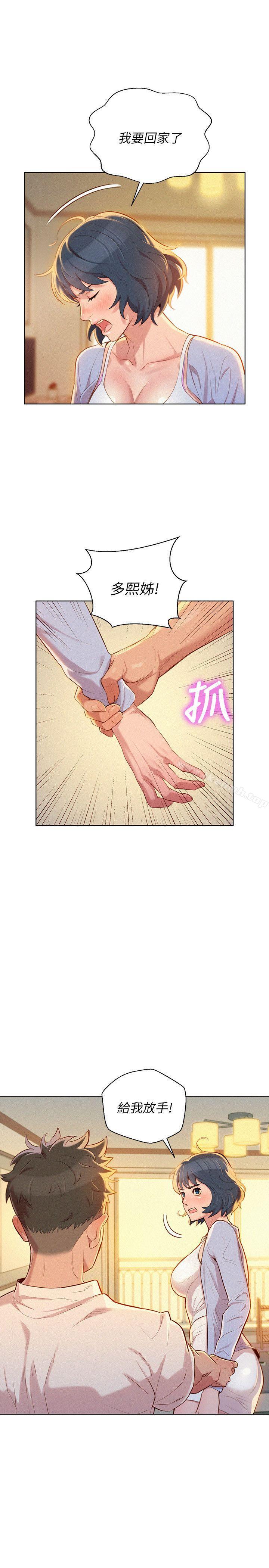 漂亮乾姊姊，第32話-我們當炮友吧?，第 5 页