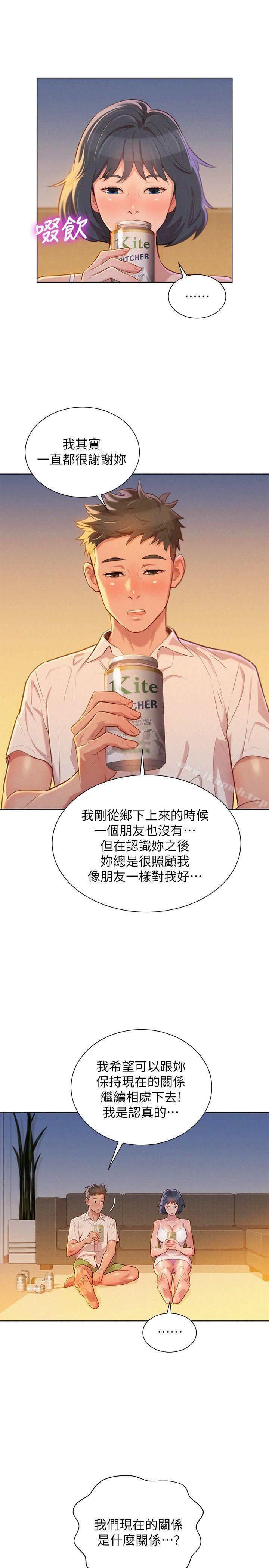 漂亮乾姊姊，第32話-我們當炮友吧?，第 11 页