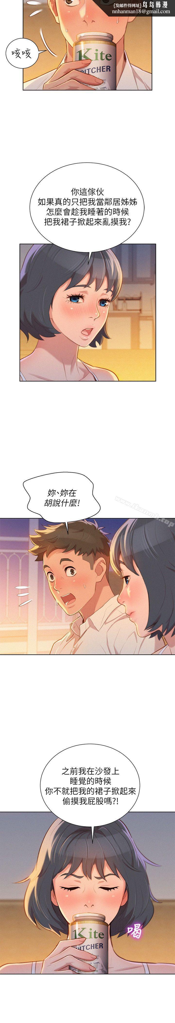 漂亮乾姊姊，第32話-我們當炮友吧?，第 15 页