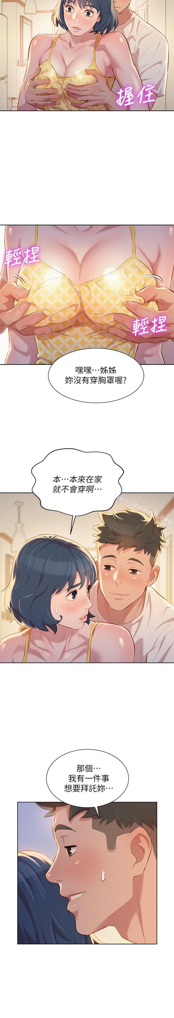 漂亮乾姊姊，第35話-志豪的性幻想，第 25 页