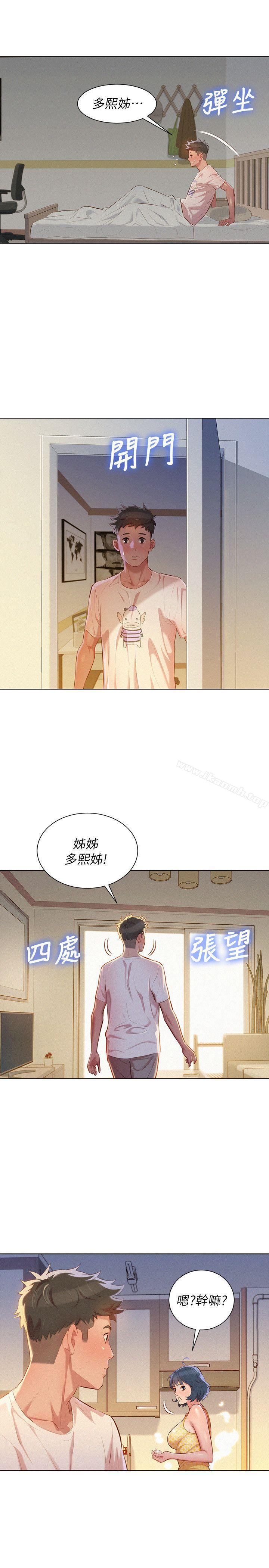 漂亮乾姊姊，第35話-志豪的性幻想，第 22 页