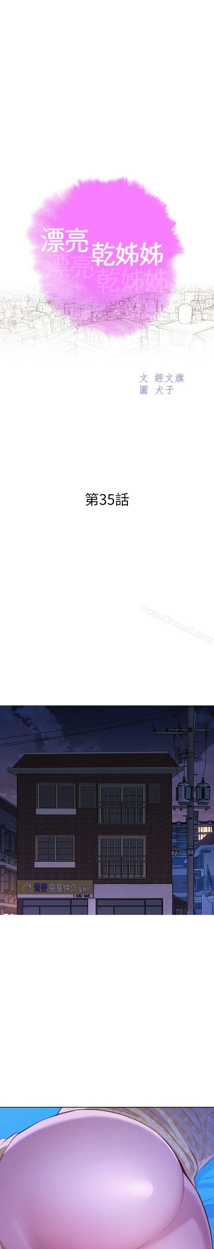 漂亮乾姊姊，第35話-志豪的性幻想，第 3 页