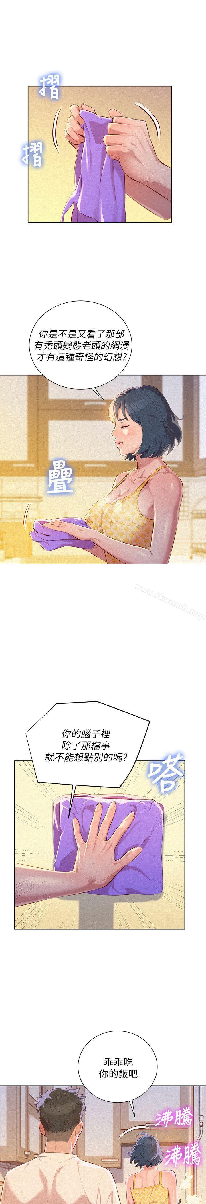 漂亮乾姊姊，第36話-姊姊的身體讓人著迷，第 5 页