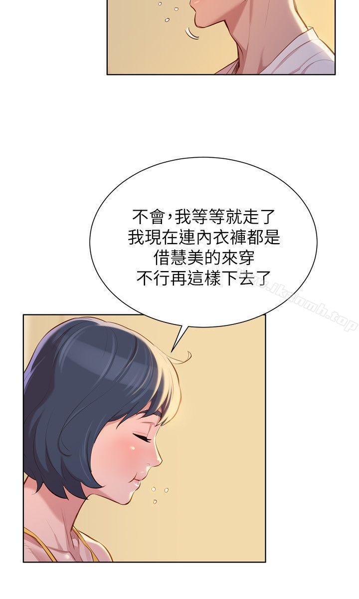 漂亮乾姊姊，第37話-今天也留下來吧?，第 8 页