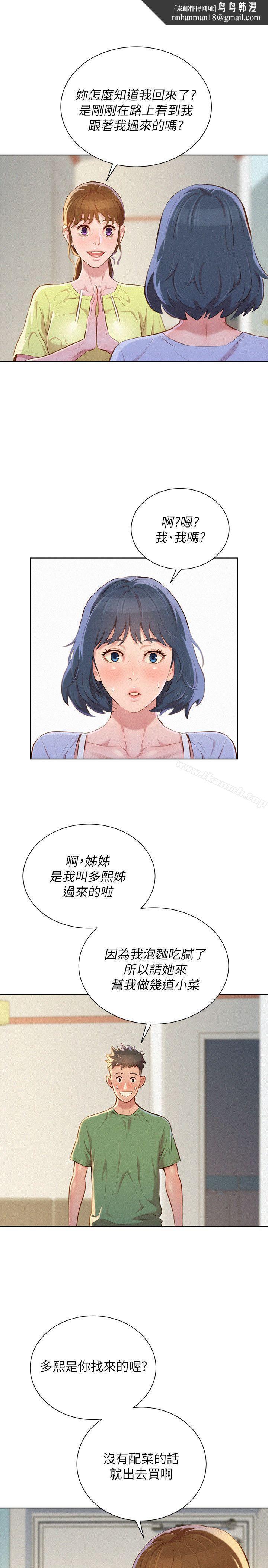 漂亮乾姊姊，第38話-妳怎麼在這?，第 15 页
