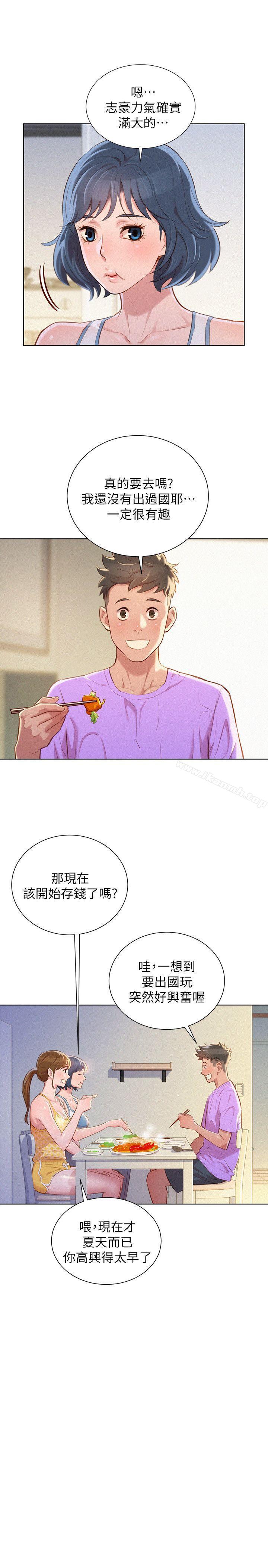 漂亮乾姊姊，第45話-想內射姊姊，第 12 页