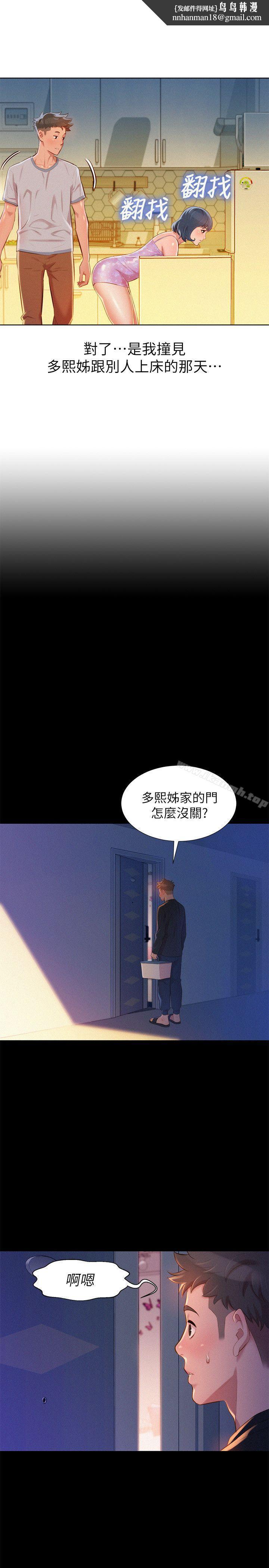 漂亮乾姊姊，第46話-渴望多熙的無數男人，第 15 页
