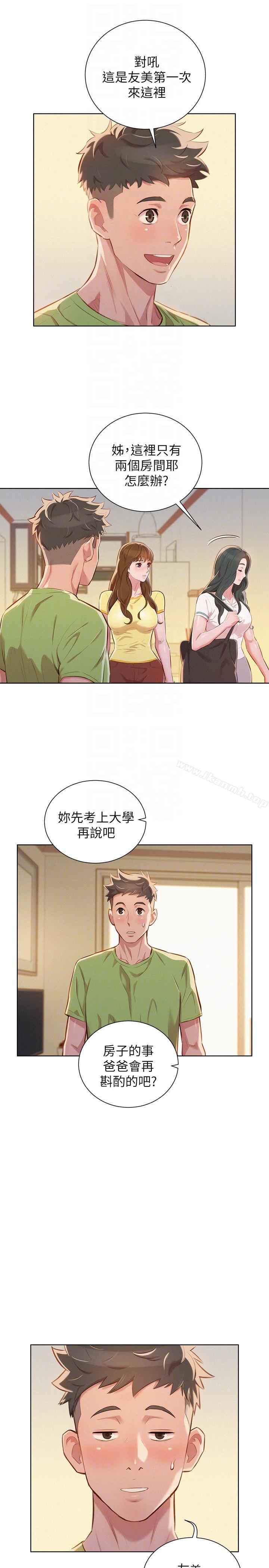 漂亮乾姊姊，第50話-志豪，讓我幫你，第 21 页