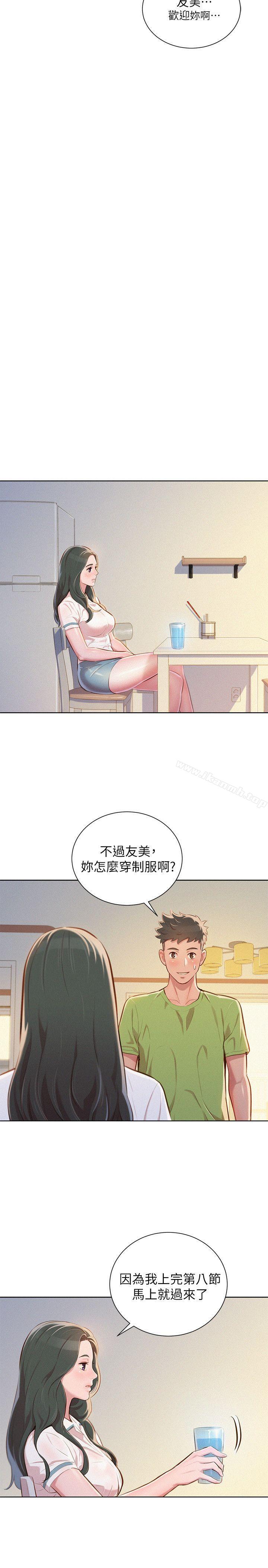 漂亮乾姊姊，第50話-志豪，讓我幫你，第 22 页