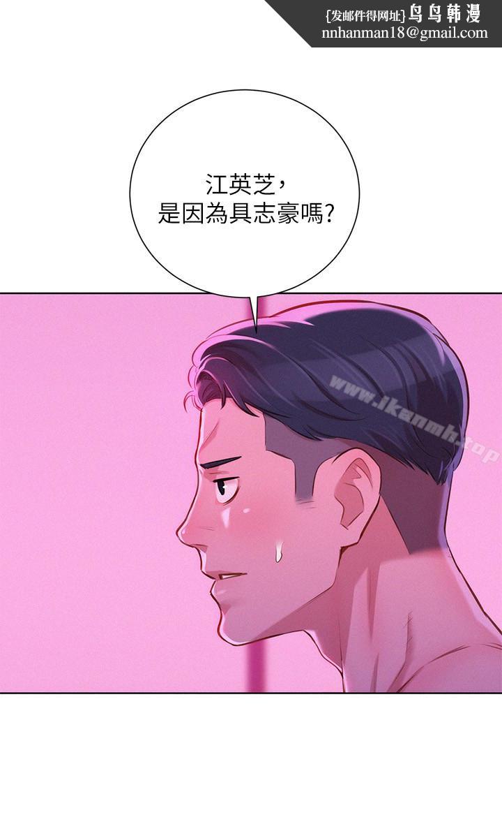 漂亮乾姊姊，第57話-英芝愛上志豪了?，第 12 页