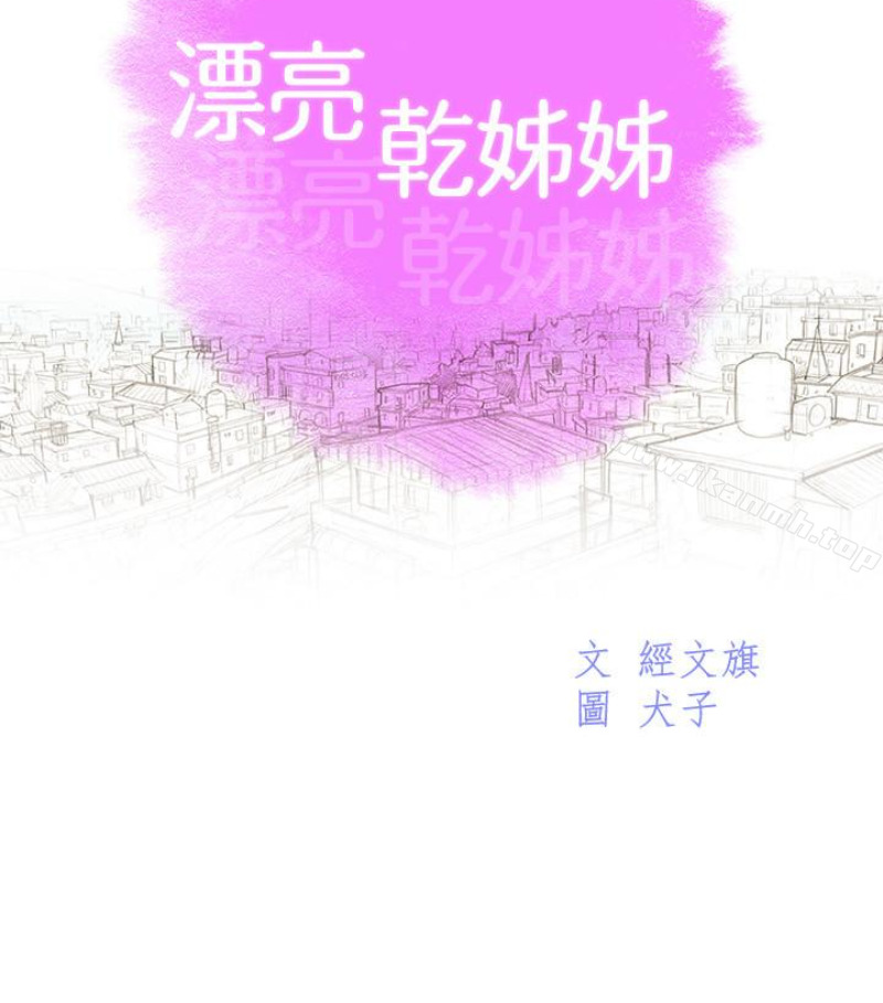 漂亮乾姊姊，第58話-志豪，我們是什麼關係?，第 8 页