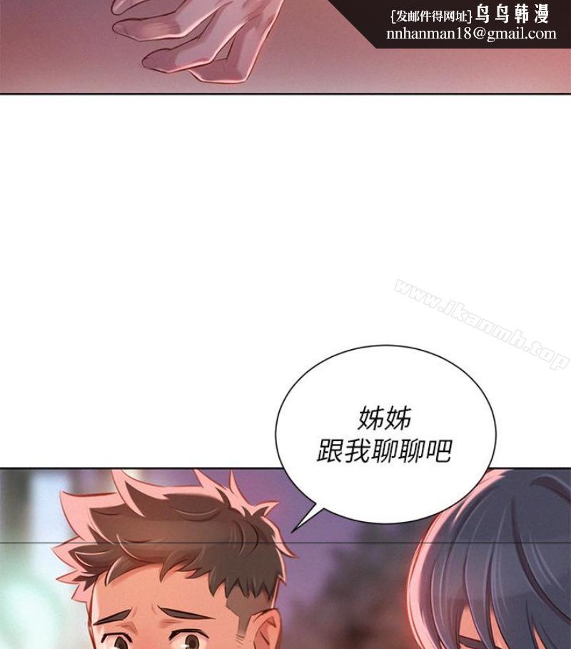 漂亮乾姊姊，第58話-志豪，我們是什麼關係?，第 52 页