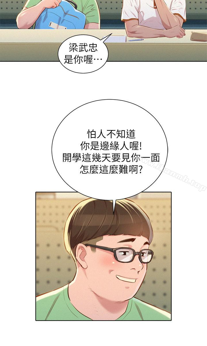 漂亮乾姊姊，第61話-脫胎換骨的前女友，第 8 页