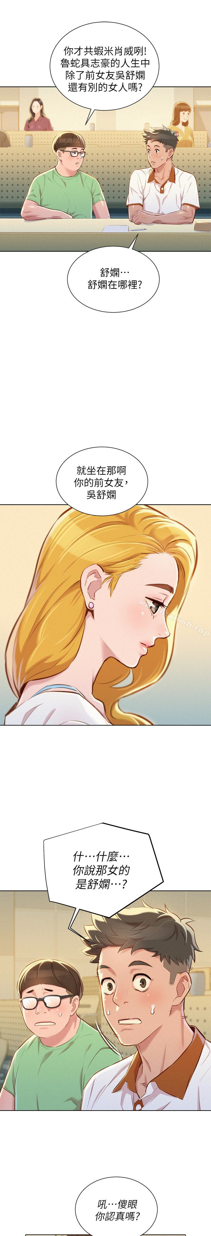 漂亮乾姊姊，第61話-脫胎換骨的前女友，第 12 页