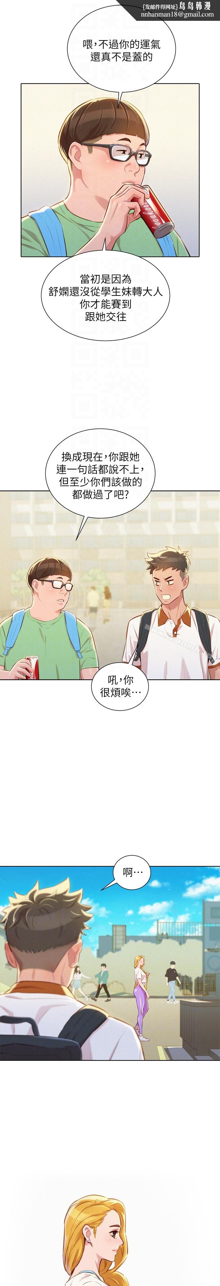 漂亮乾姊姊，第61話-脫胎換骨的前女友，第 15 页