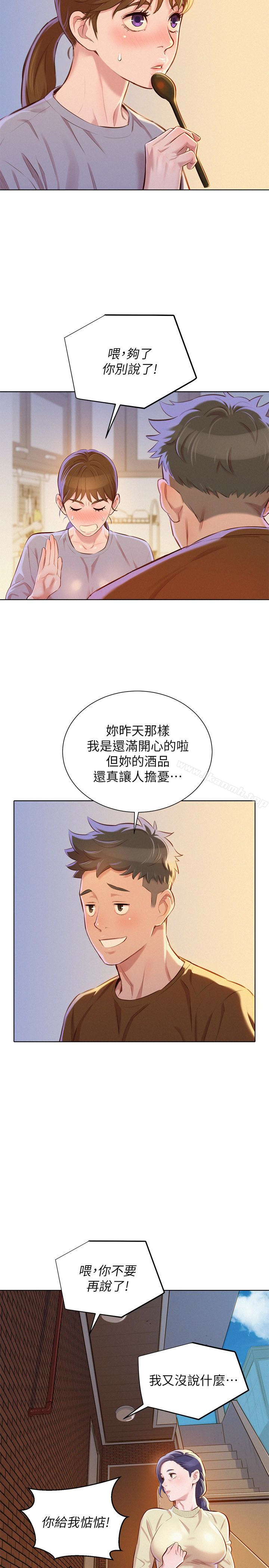 漂亮乾姊姊，第69話-對姊姊的心意加深，第 22 页