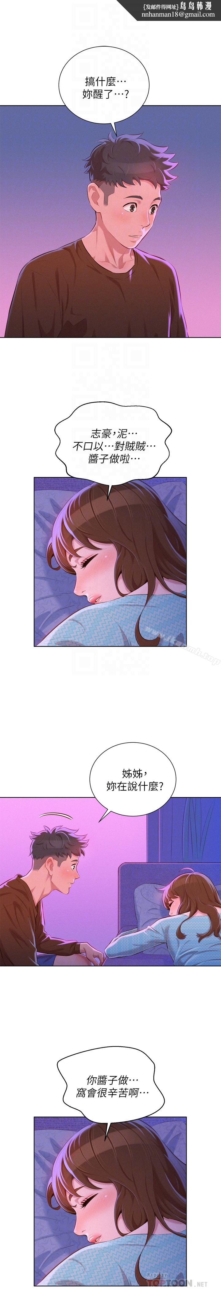 漂亮乾姊姊，第69話-對姊姊的心意加深，第 15 页