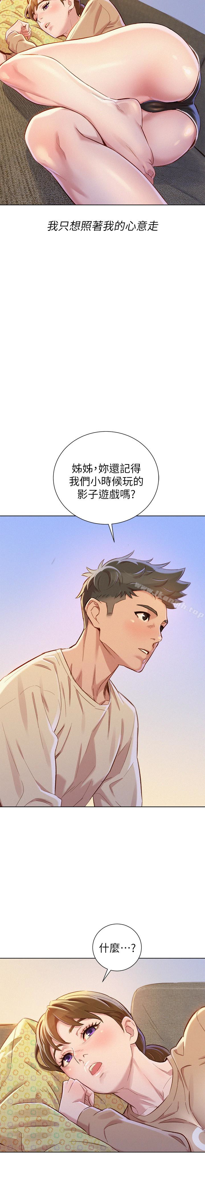 漂亮乾姊姊，第72話-我們該跨越的最終階段，第 21 页
