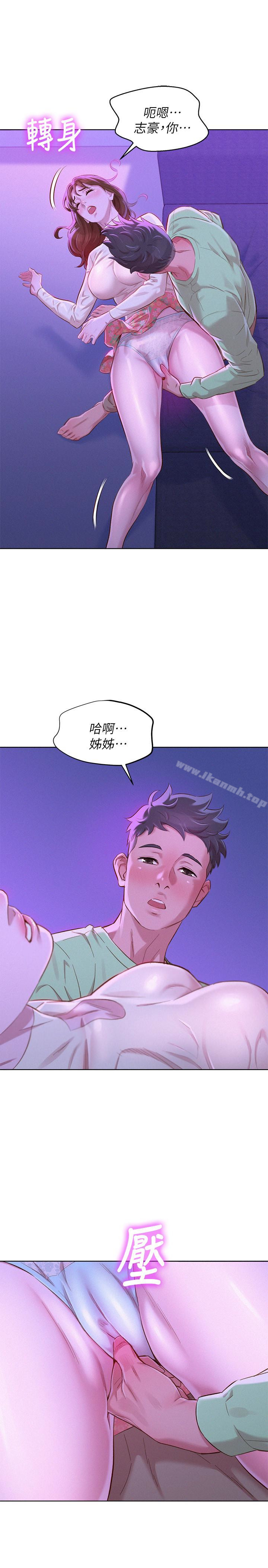 漂亮乾姊姊，第72話-我們該跨越的最終階段，第 8 页