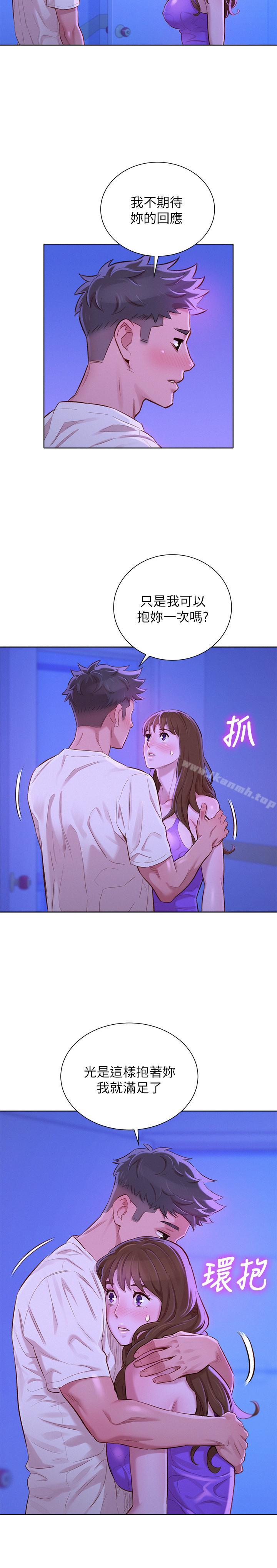漂亮乾姊姊，第75話-志豪，我也喜欢你，第 5 页