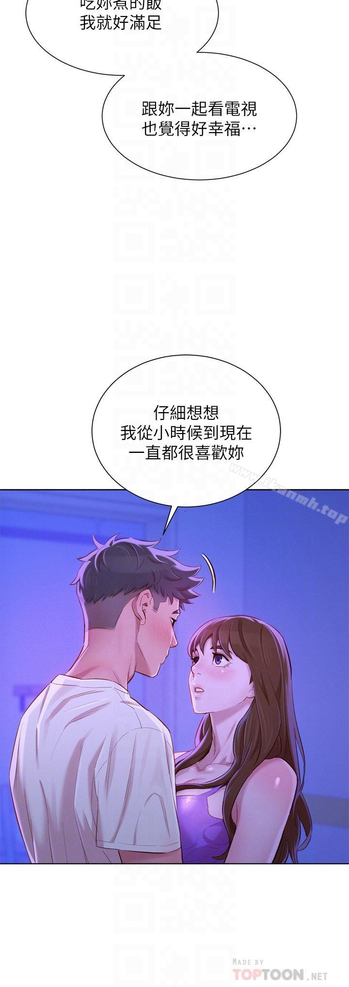 漂亮乾姊姊，第75話-志豪，我也喜欢你，第 8 页