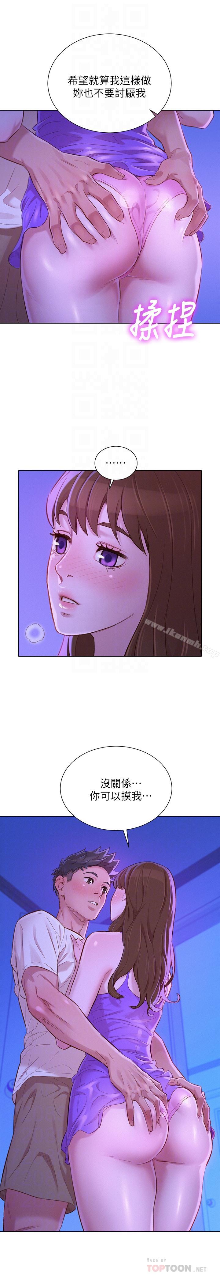 漂亮乾姊姊，第75話-志豪，我也喜欢你，第 12 页
