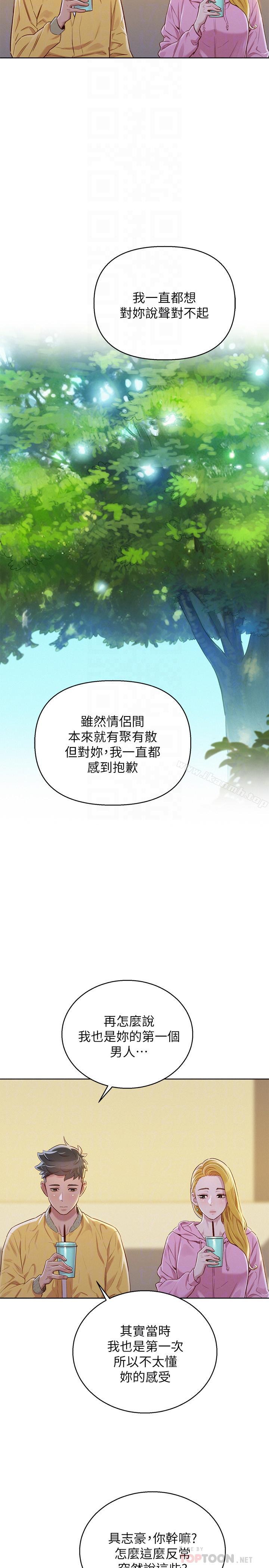 漂亮乾姊姊，第78話-前女友的助言，第 12 页