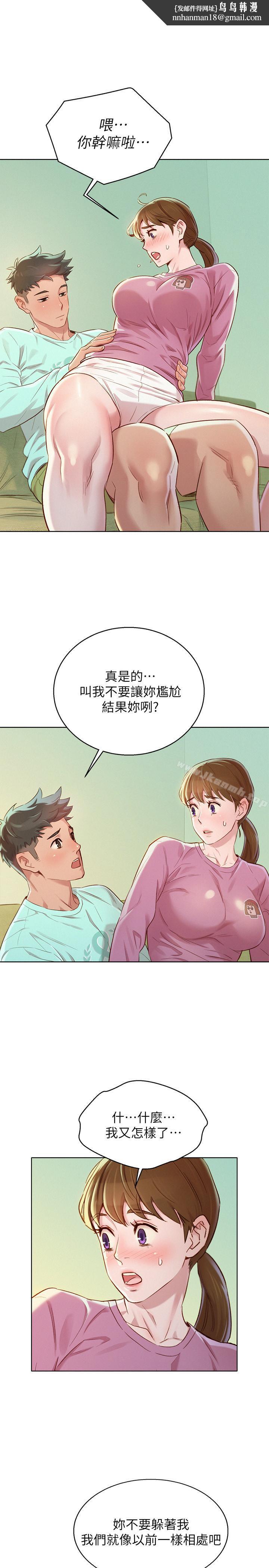 漂亮乾姊姊，第79話-在志豪的帶領之下，第 15 页