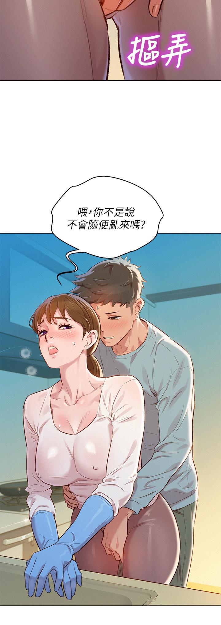 漂亮乾姊姊，第81話-志豪體貼惠美的方式，第 25 页