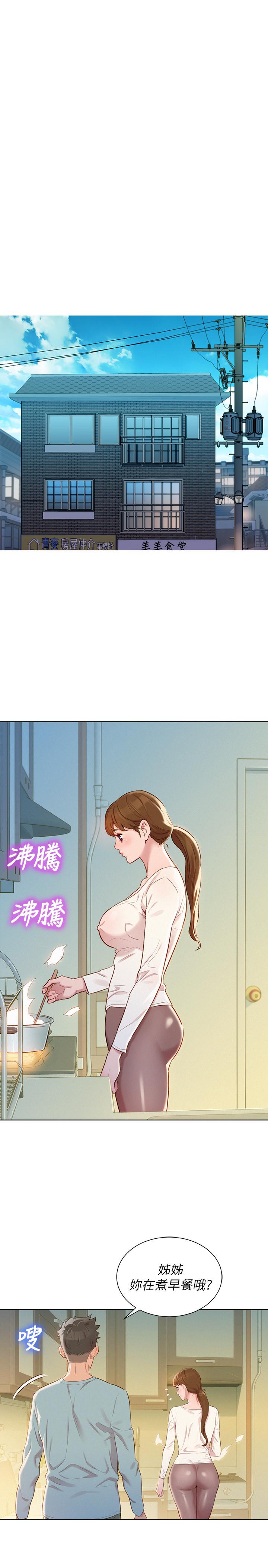 漂亮乾姊姊，第81話-志豪體貼惠美的方式，第 11 页