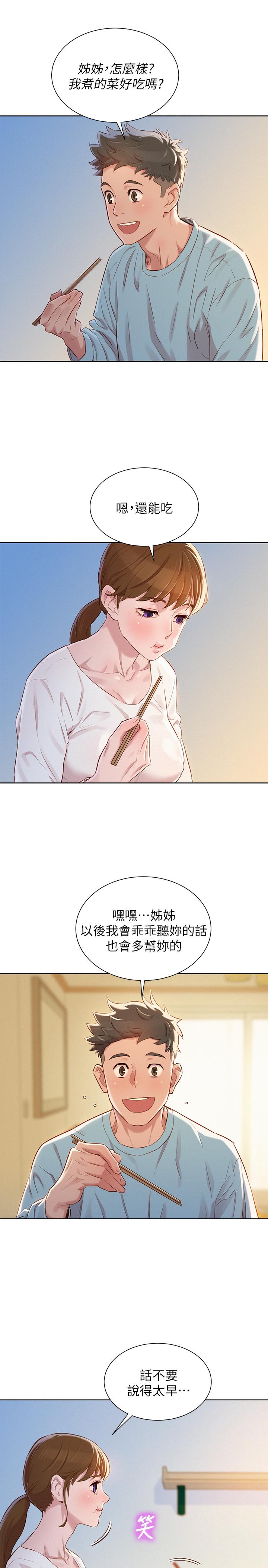 漂亮乾姊姊，第81話-志豪體貼惠美的方式，第 17 页