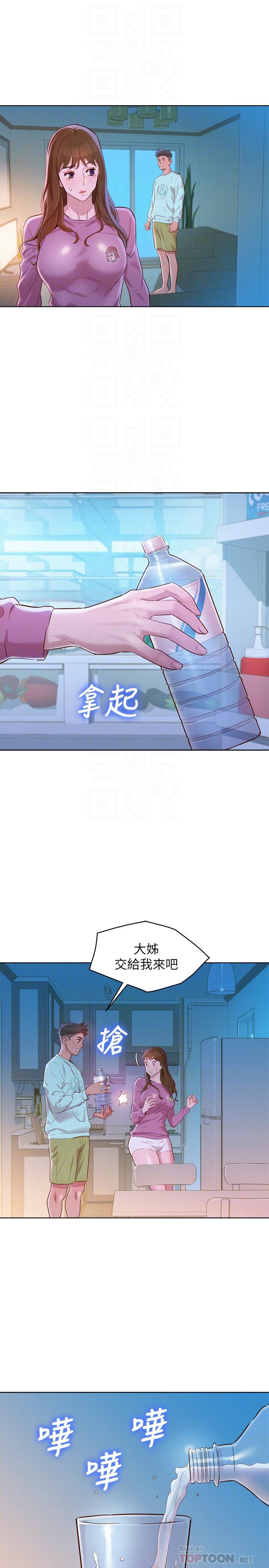 漂亮乾姊姊，第81話-志豪體貼惠美的方式，第 8 页