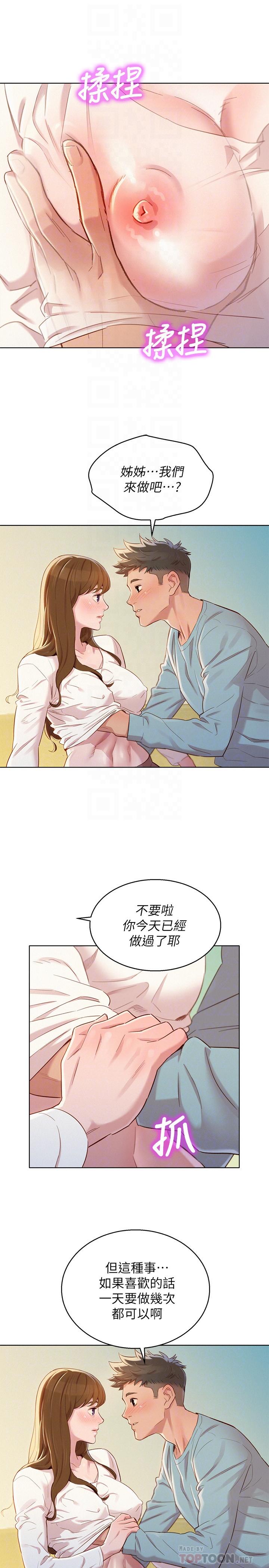 漂亮乾姊姊，第83話-慧美的初戀學長，第 8 页