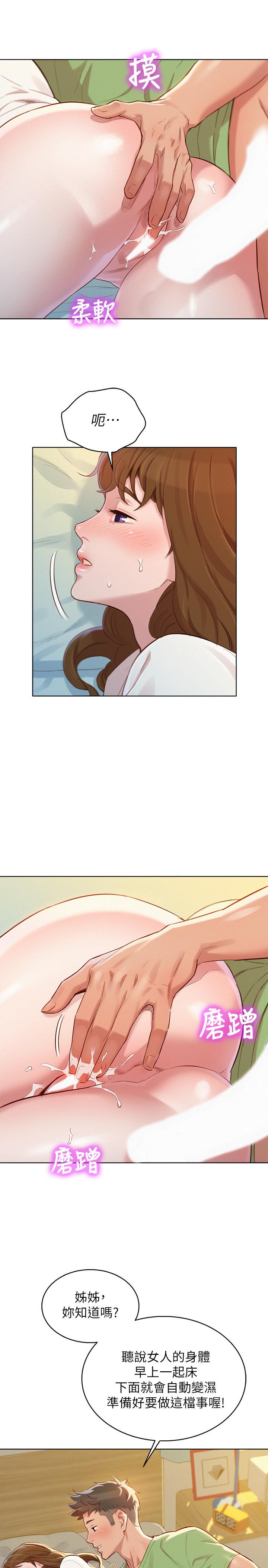 漂亮乾姊姊，第84話-志豪每天都性慾過盛，第 5 页